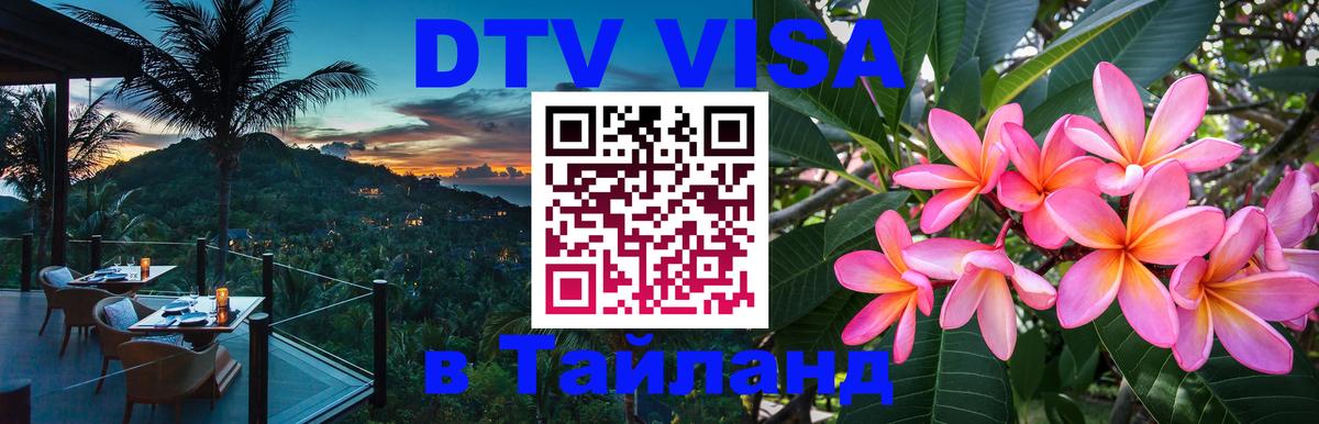 DTV Visa Thailand — прайс и условия, виза без дополнительных документов - Нейпьидо  20.11.2025 